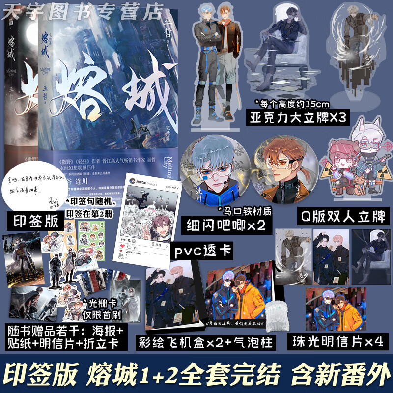 印签版【彩绘盒+超大立牌+pvc卡+吧唧等】 全套2册 熔城1+2完结篇 巫哲 原耽实体书青春言情纯