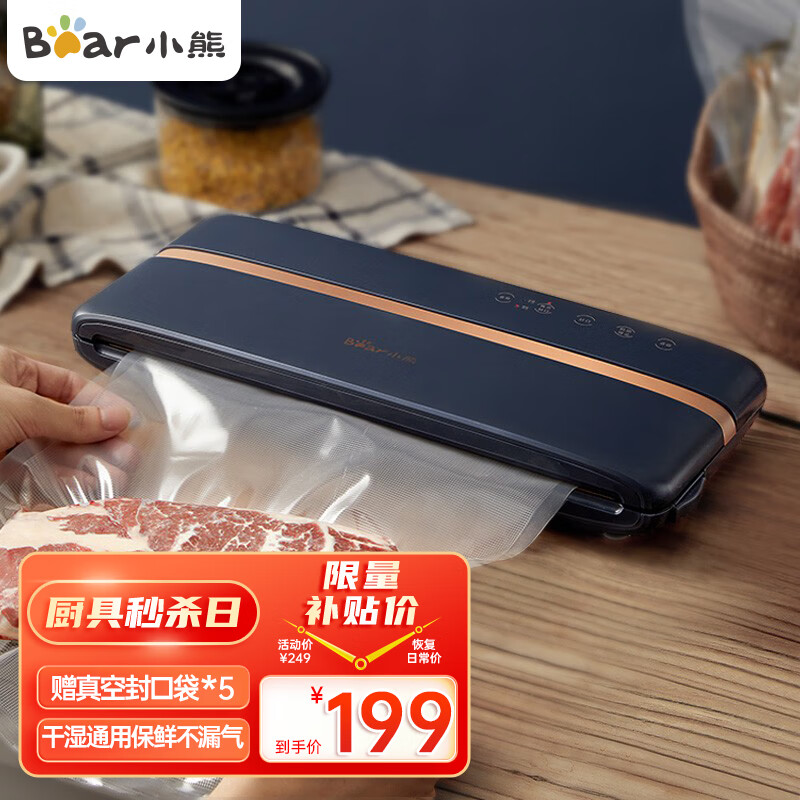 小熊伊万（BEAREWAN）真空封口机 抽真空包装机 家用食品保鲜封口机塑封机打包机 FKJ-C01J1高性价比高么？