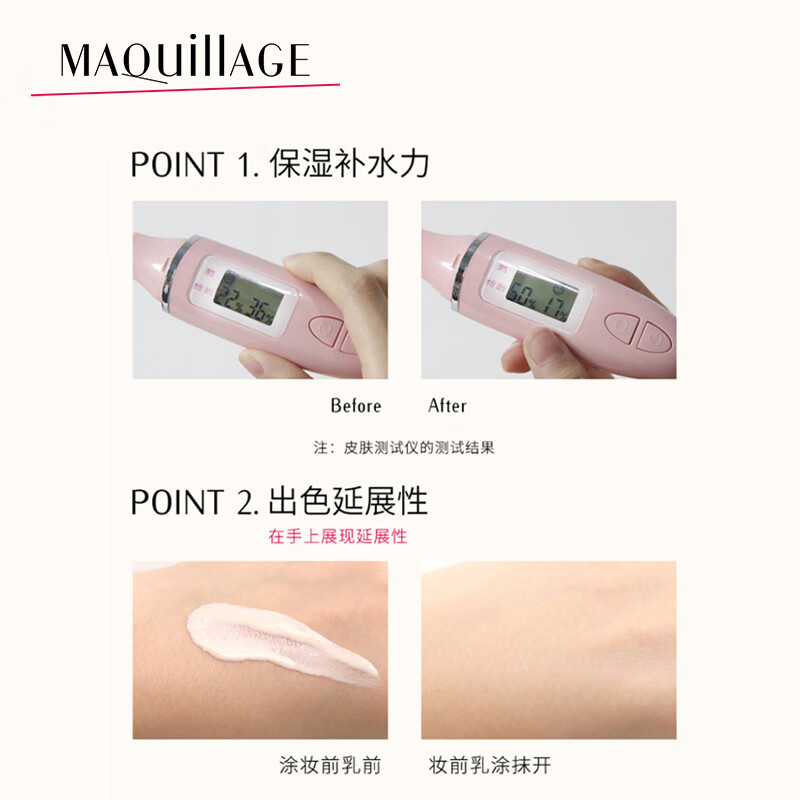 MAQUILLAGE心机友好彩妆妆前乳隔离霜 养肤提亮肤色 星魅光控EX 明亮色 25ml