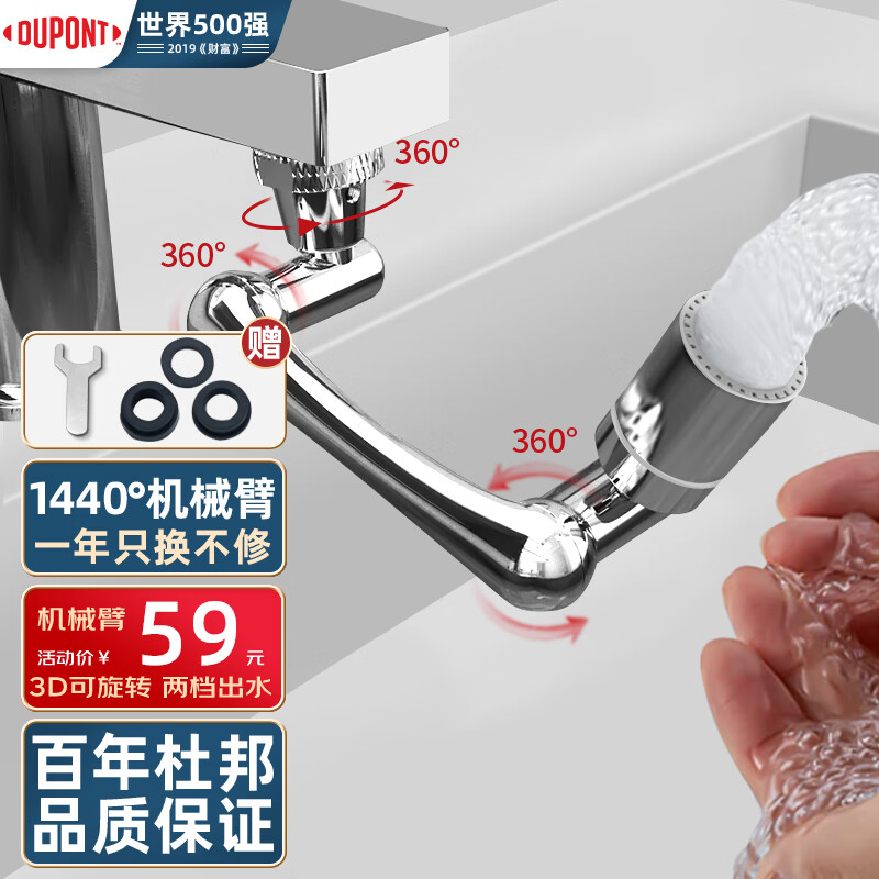 杜邦（DUPONT）世界500强水龙头延伸器万向旋转水龙头机械臂水龙头延伸器洗脸池属于什么档次？