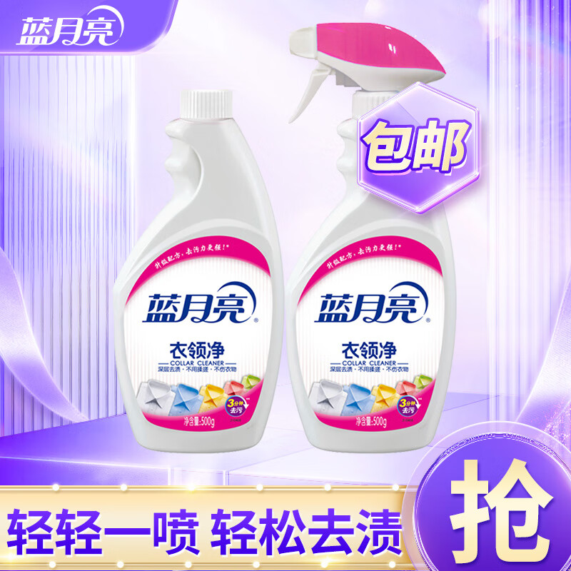 蓝月亮衣领净套装  喷雾型 深层去渍 衣领袖口助洗 【衣领助洗】500g瓶+500g瓶补
