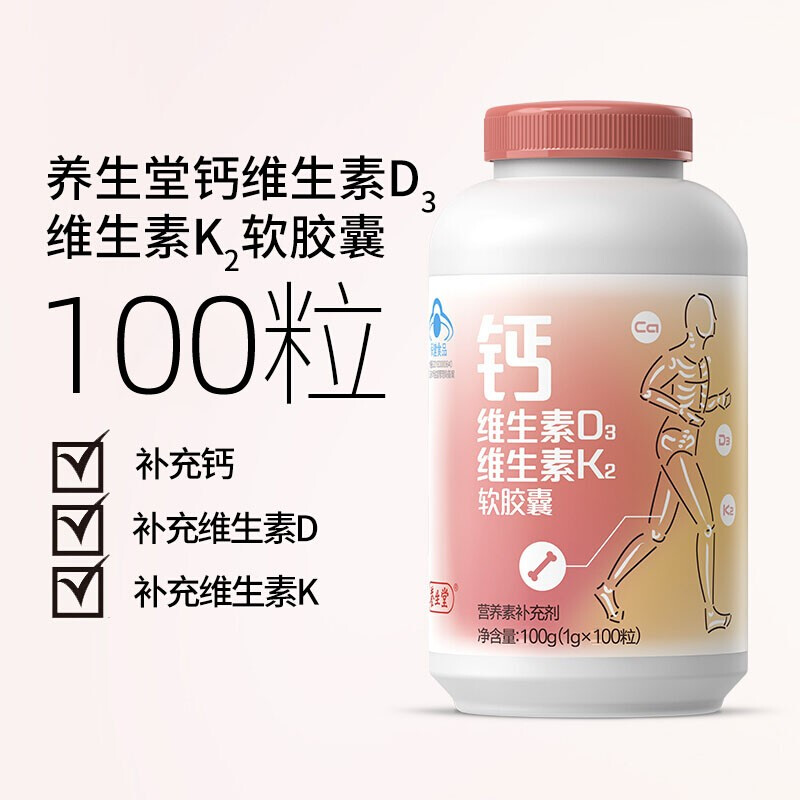 养生堂钙片维生素d3维生素k2液体钙软胶囊 补钙钙片成人孕妇中老年200