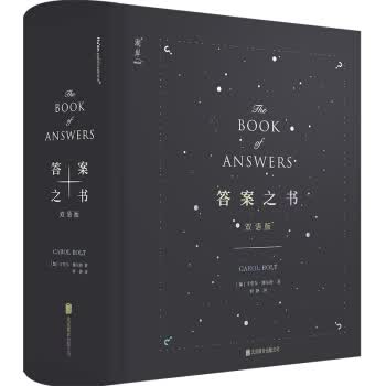 答案之书（双语版） 9787559633804