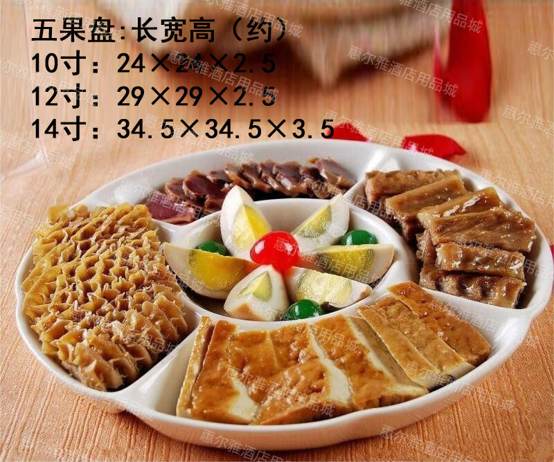 云舵陶瓷家用创意纯白盘子酒店饭店卤水拼盘干果小吃分格盘多格五格盘