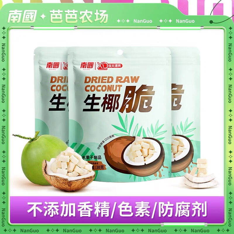 南國南國生椰脆塊海南特產(chǎn)香烤椰子肉椰子脆塊角脆片辦公室休閑零食 30g 9袋