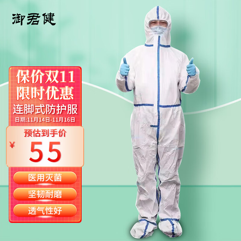 御君健 一次性防护服医用无菌医疗医护人员专用坐飞机连体连帽全身隔离衣服大白防护服 连脚式【S-175cm】