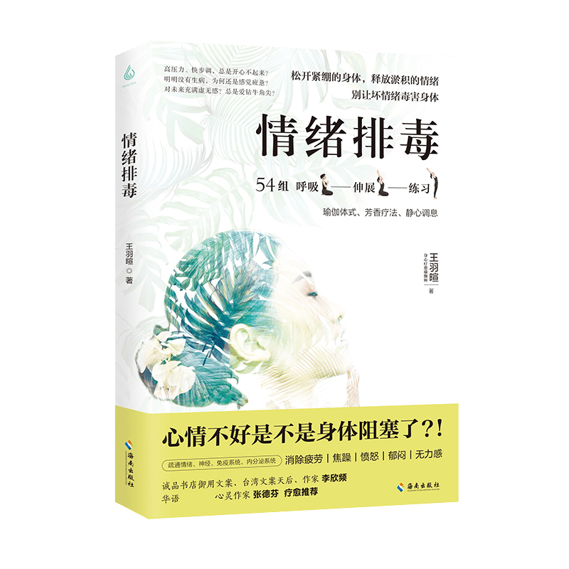 情绪排毒 王羽暄