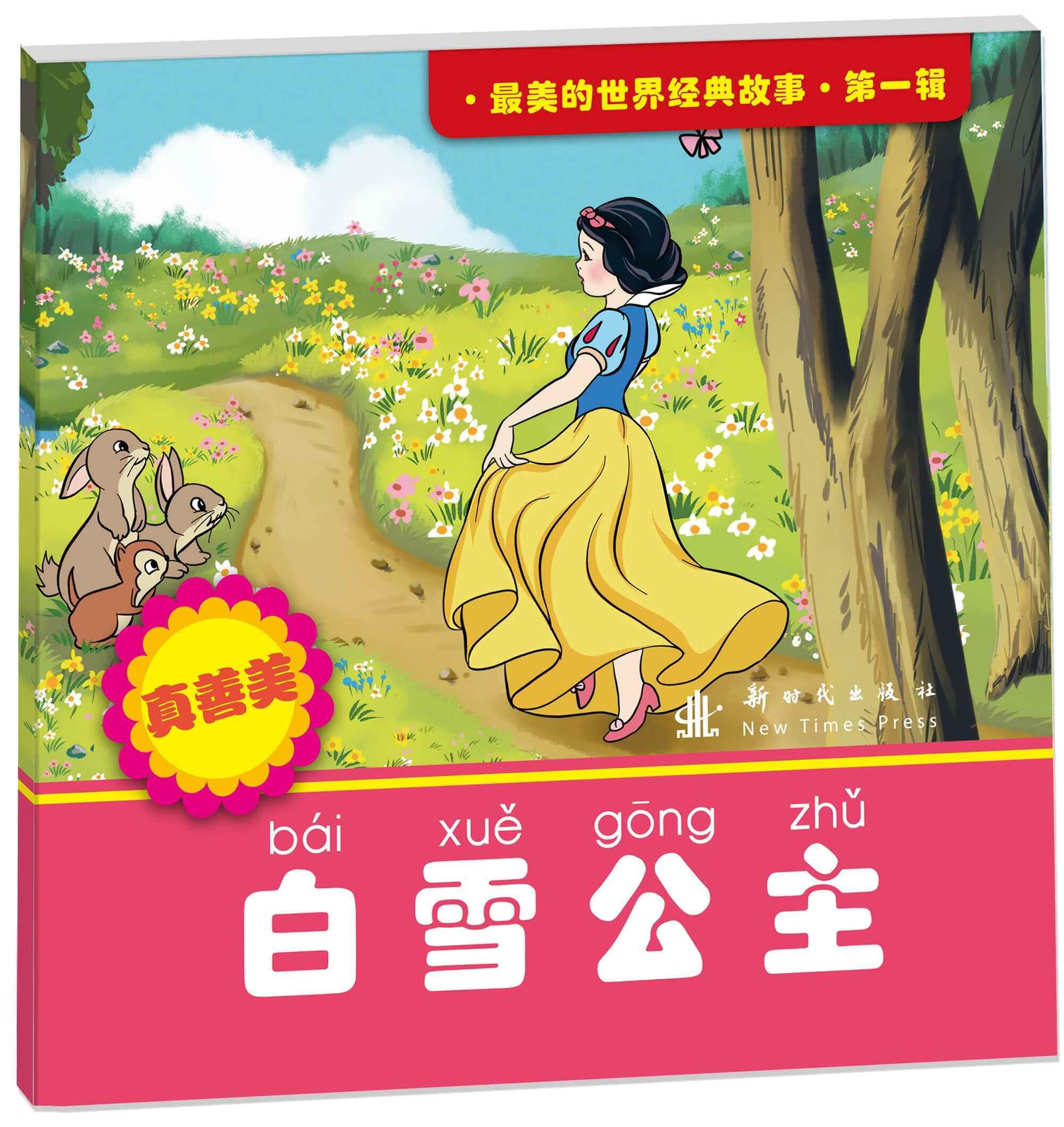 白雪公主 李棂瞳 编著【正版书】