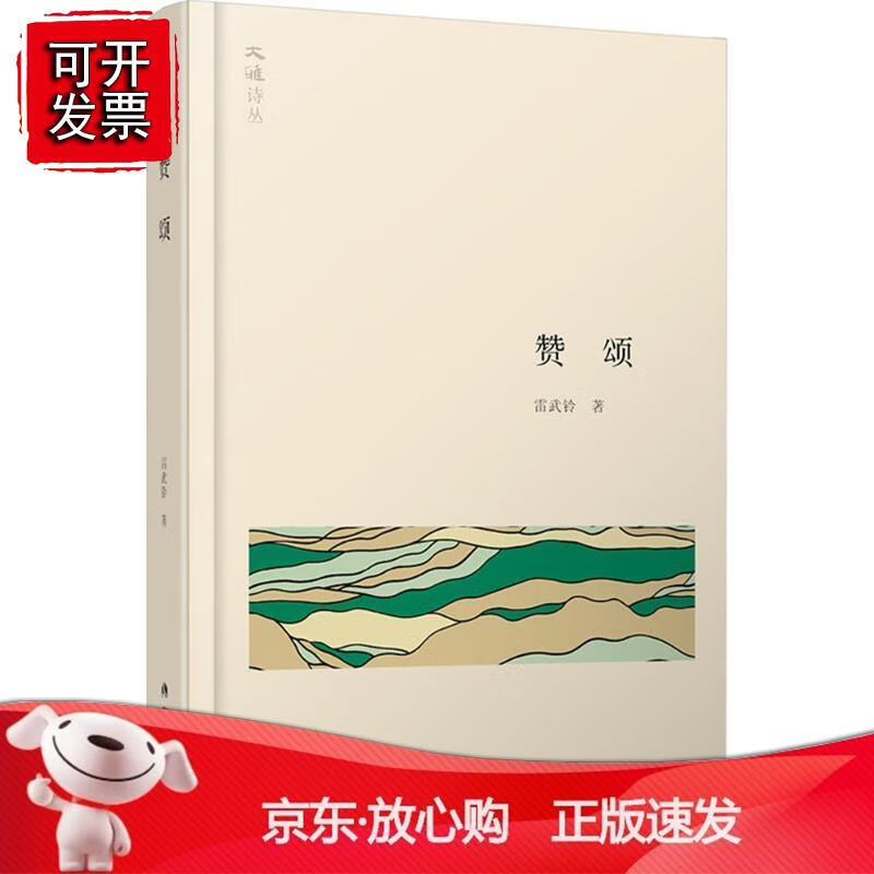 大雅诗丛·赞颂