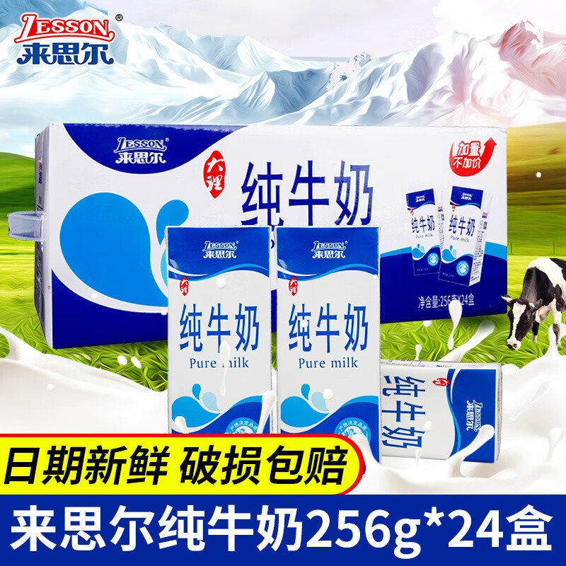 来思尔纯牛奶256ml*24盒/16盒整箱云南大理牧场皇氏乳业来思尔牛奶