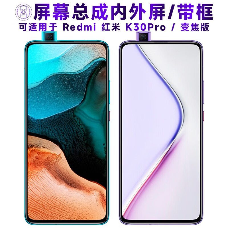 繁神屏幕可适用于小米redmi红米k30pro变焦版屏幕总成带框触摸液晶