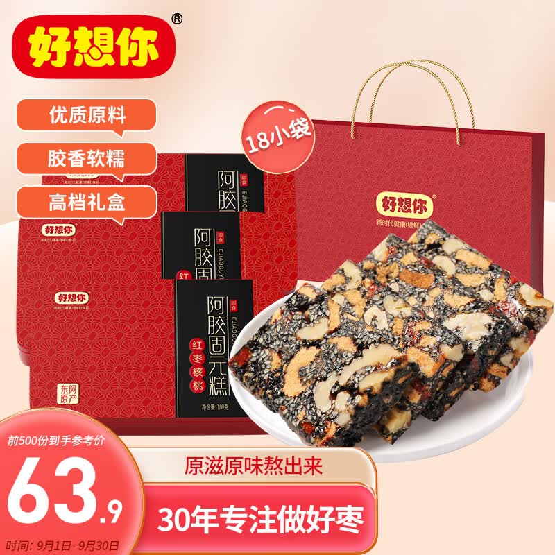 好想你 阿胶固元糕180g*3盒即食手工阿胶膏滋补营养礼盒女士送礼高性价比高么？