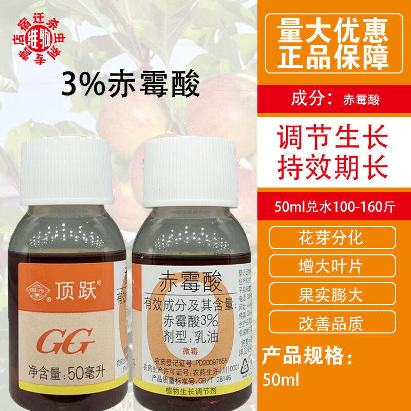 国光顶跃 3%赤霉酸 柑橘葡萄提高坐果率促进萌发拉长果穗生长调节剂
