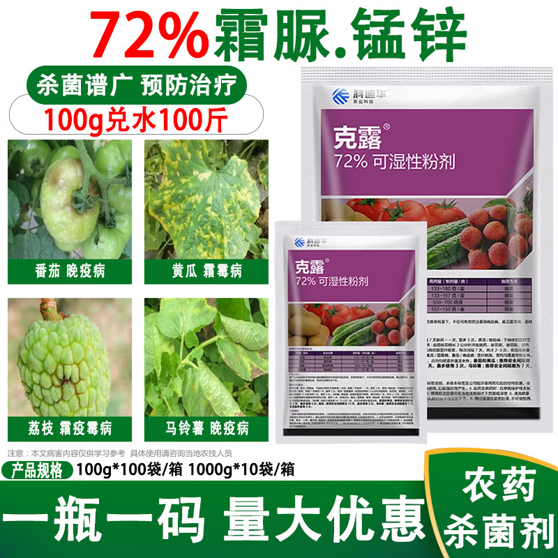 杜邦克露霜脲氰代森锰锌葡萄霜霉病马铃薯晚疫病农药杀菌剂1000g 100g
