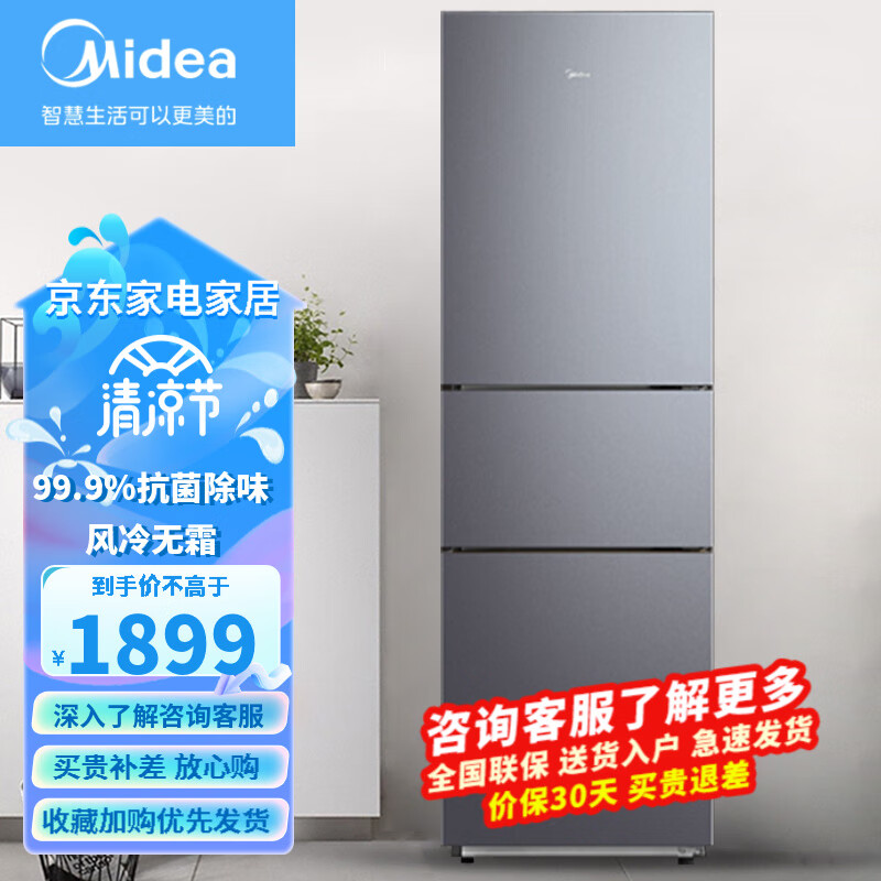 美的（Midea）(Midea)217升冰箱三开门新风冷无霜节能低音家用小型电冰箱BCD-217WTMA BCD-217WTMA