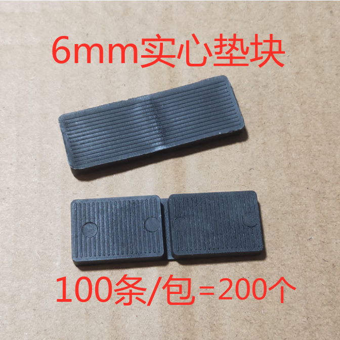 6毫米厚度实心垫片门窗钢化玻璃固定安装垫塑料垫高块助夹托配件 连体
