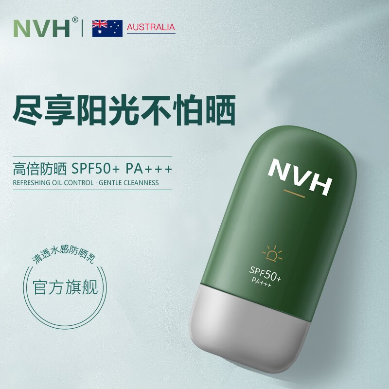 NVH防晒霜德德维芙清透水感防晒乳SPF50+PA+++ 军训户外男女学生 50g 绿色