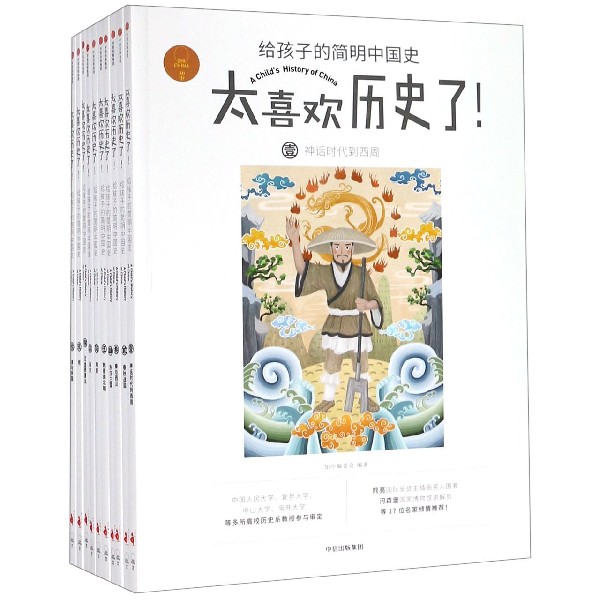 给孩子的简明中国史(共10册)怎么样,好用不?