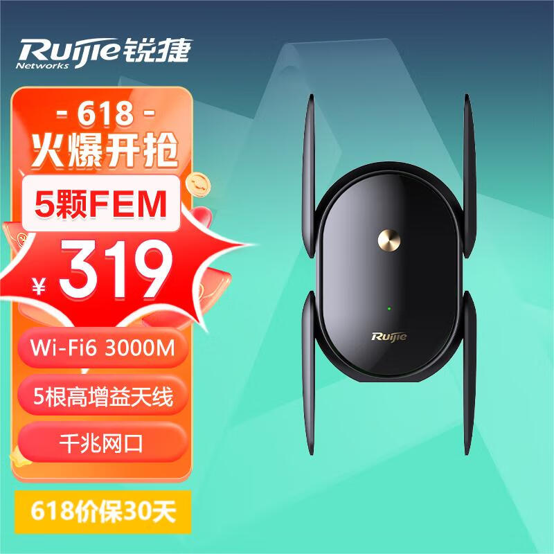 锐捷蜂鸟WiFi信号放大器 H30S 3000M wifi6千兆5G双频 家用卧室路由器 WiFi增强器无线信号扩展器中继 穿墙王