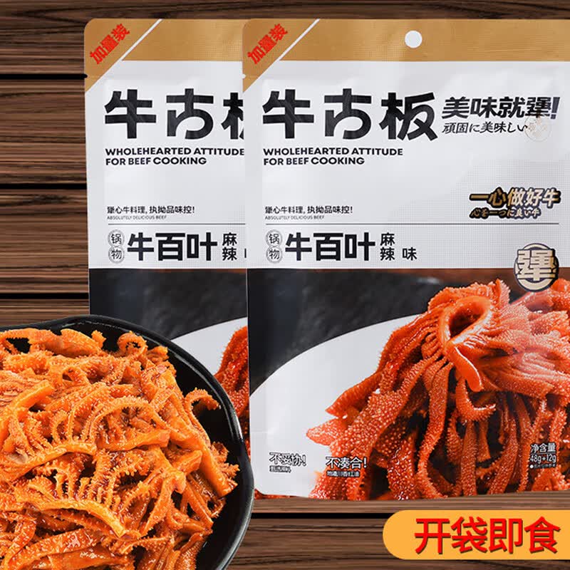 隽颜堂悠之优味牛古板牛百叶60g夫妻肺片牛板筋牛肚即食卤味酱牛肉