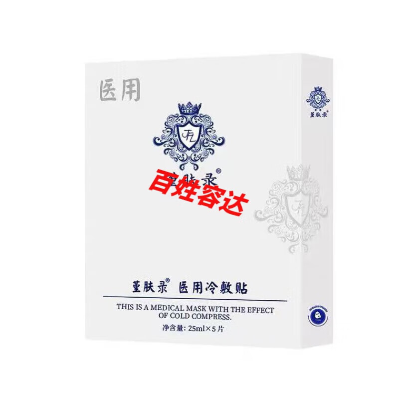 泰·恋·迪 精选好货堇肤录面膜董肤录冰膜黑膜壳聚糖