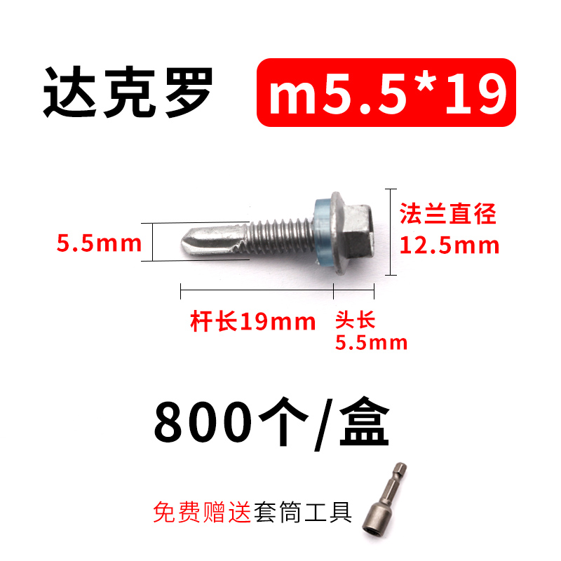 达克罗六角燕尾螺钉钻尾丝自攻自钻钉外六角钻尾螺丝钉m5.5 5.