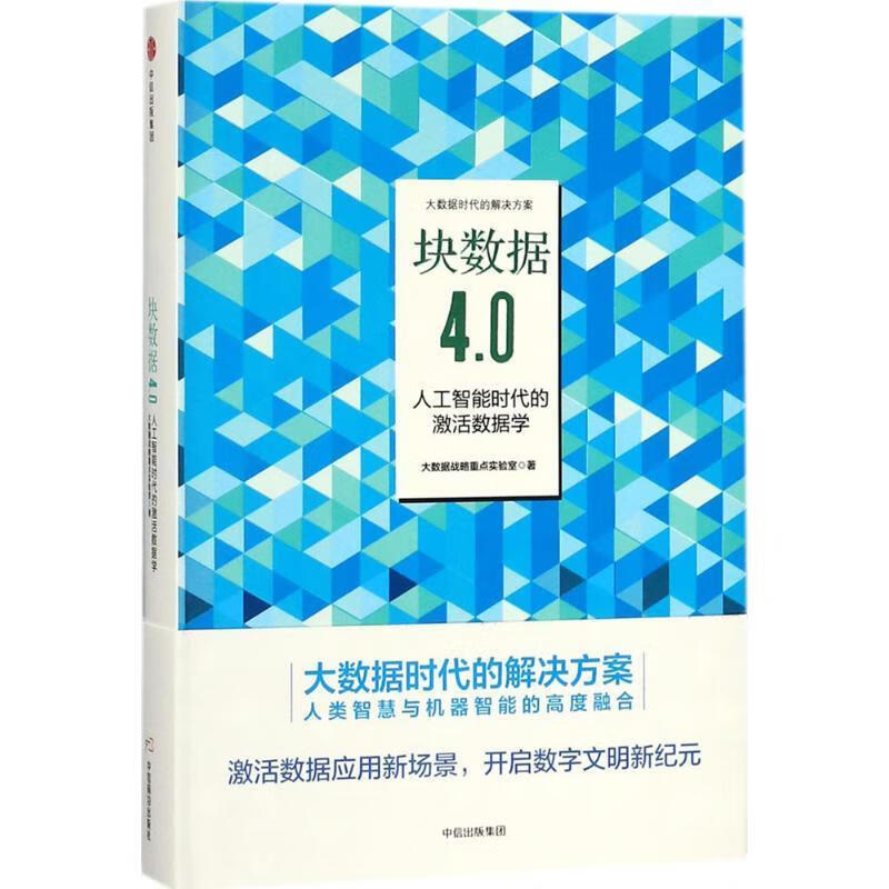 块数据4.0