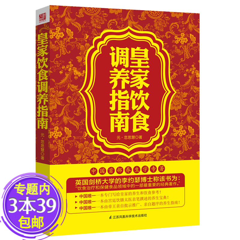 【包邮】饮食调养指南图书籍