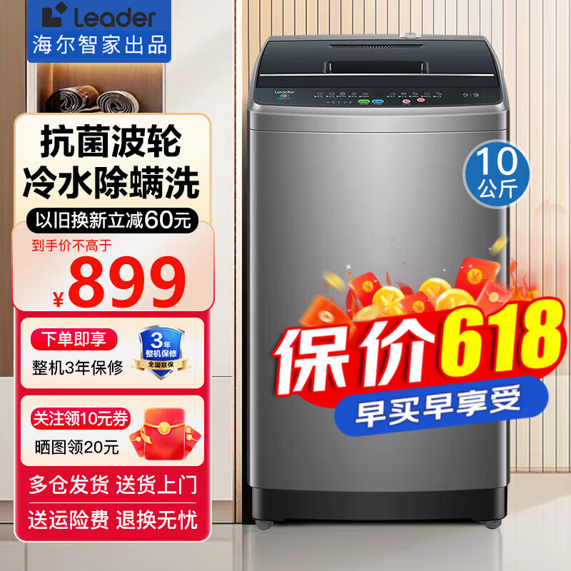 Haier海尔洗衣机10公斤全自动波轮洗衣机家用大容量婴儿内衣洗衣机除菌下排水洗脱一体以旧换新海尔出品 10公斤全自动波轮洗衣机