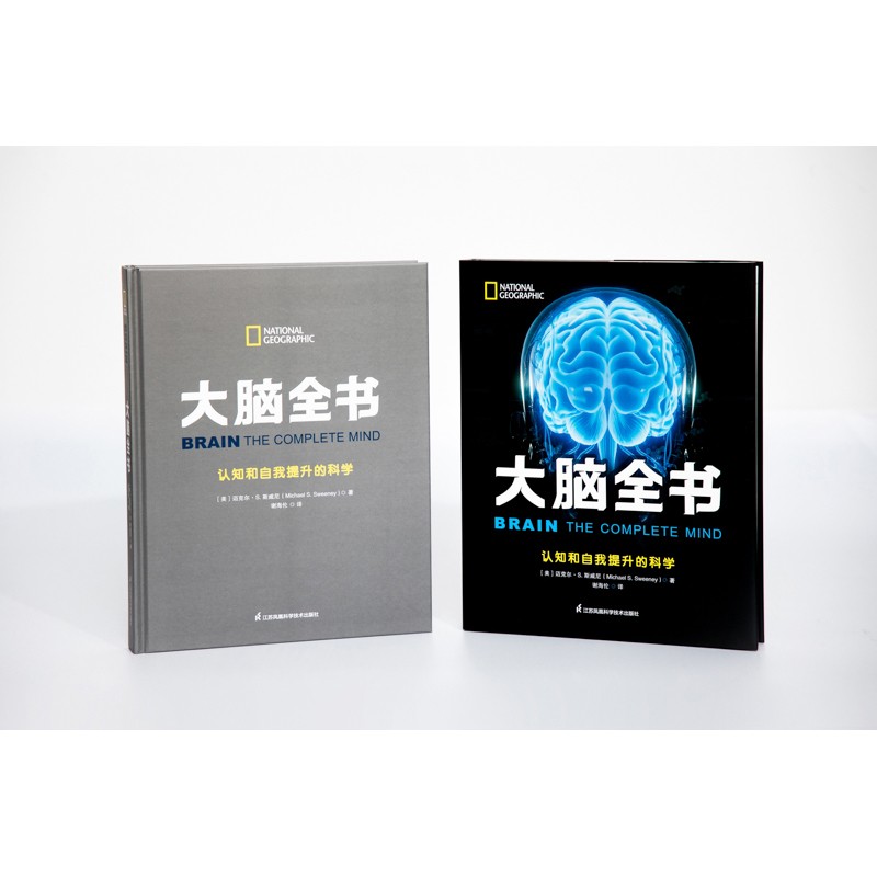 国家地理大脑全书：认知和自我提升的科学