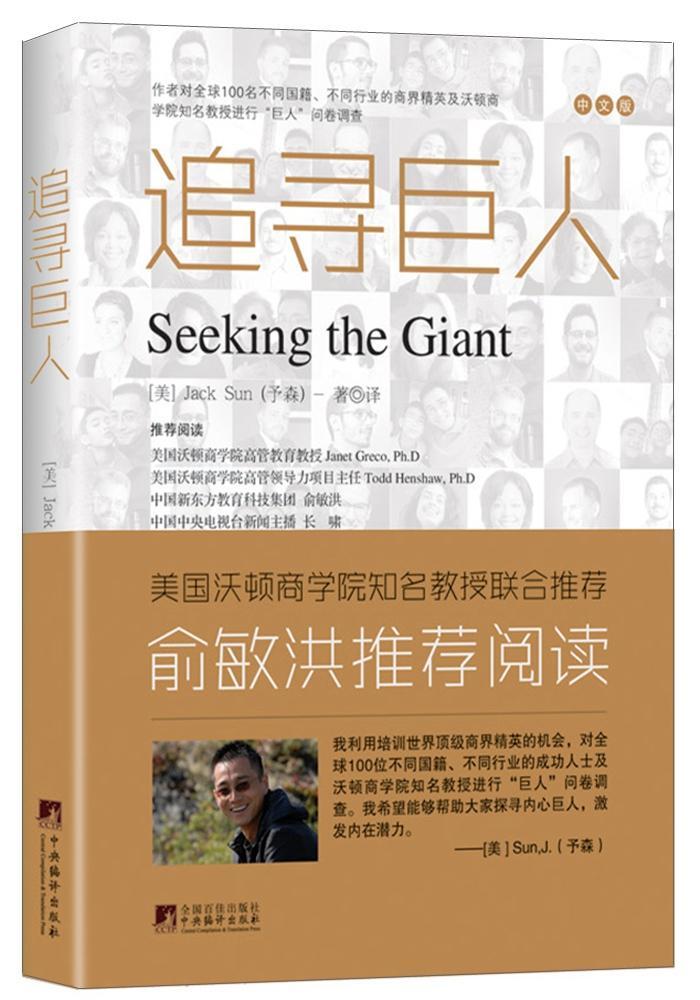 追寻巨人 励志与成功  图书