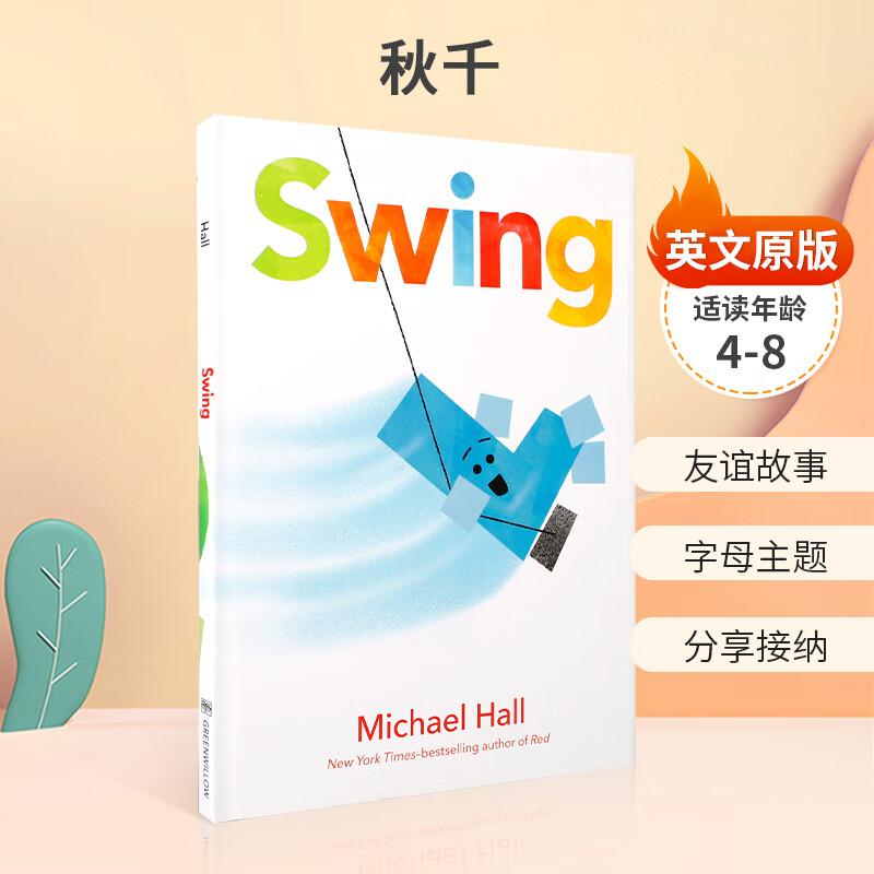 英文原版 swing 精装秋千 greenwillow books出版精装绘本