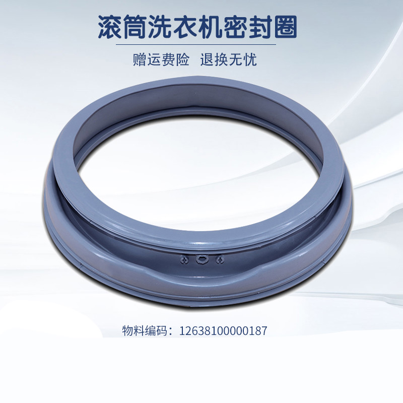 仁聚益适用美的洗衣机配件密封圈橡皮圈胶圈mg70-1213eds/mg80-1213es