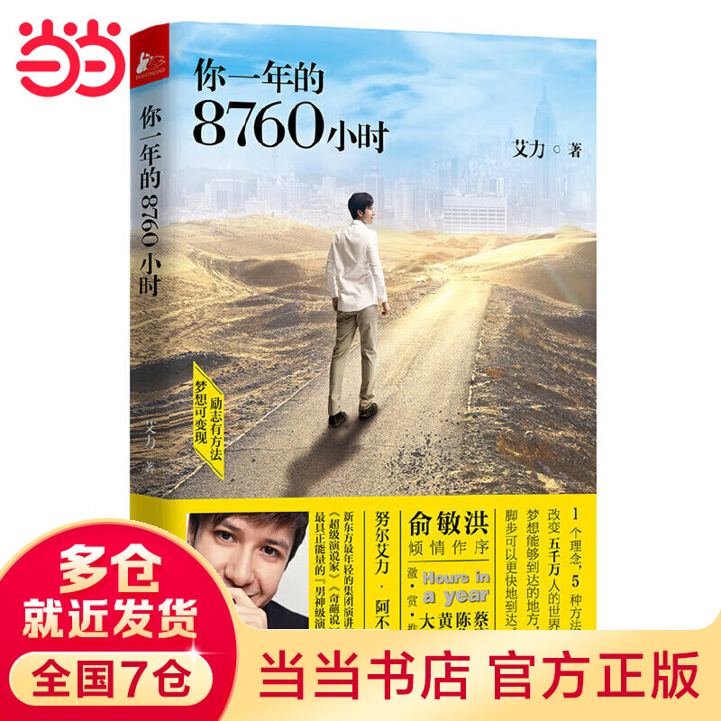 你一年的8760小时