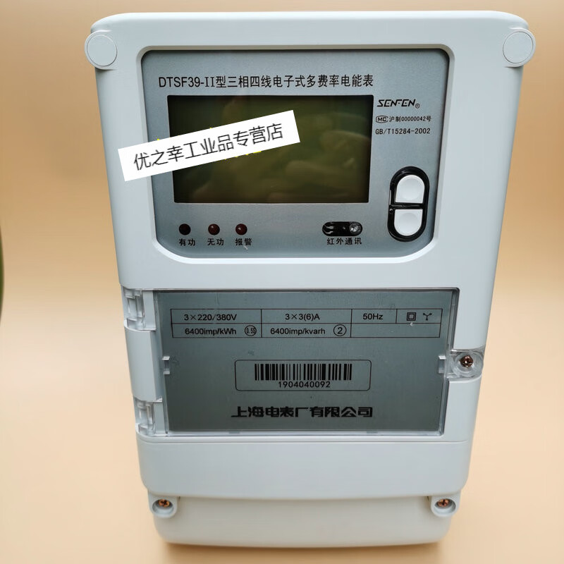上海电表厂dtsf39-ii 三相四线分时电能表/峰谷电表dssf39 1.5-6a 1.
