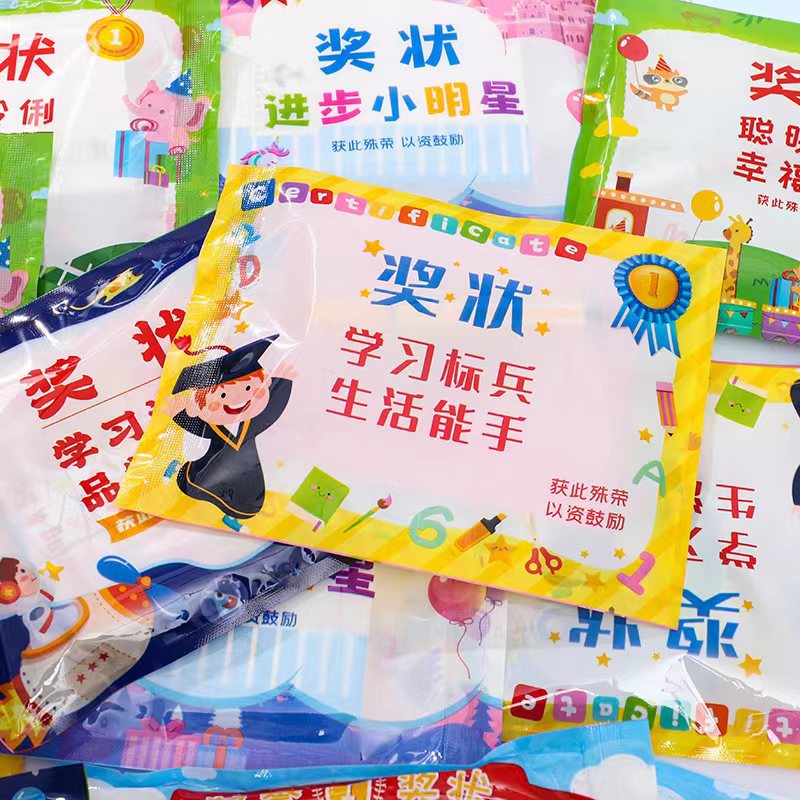 创意励志卡通文具盲袋小学生班级奖励袋幼儿园奖品文具实用小礼品奖状盲盒小礼物 奖状盲袋 文具