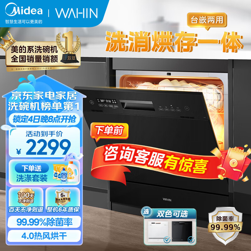 华凌10套洗碗机vie7家用嵌入式全自动台式 热风烘干除菌率99.99% 自清洁洗碗机23年升级版  【时尚炫黑】vie7