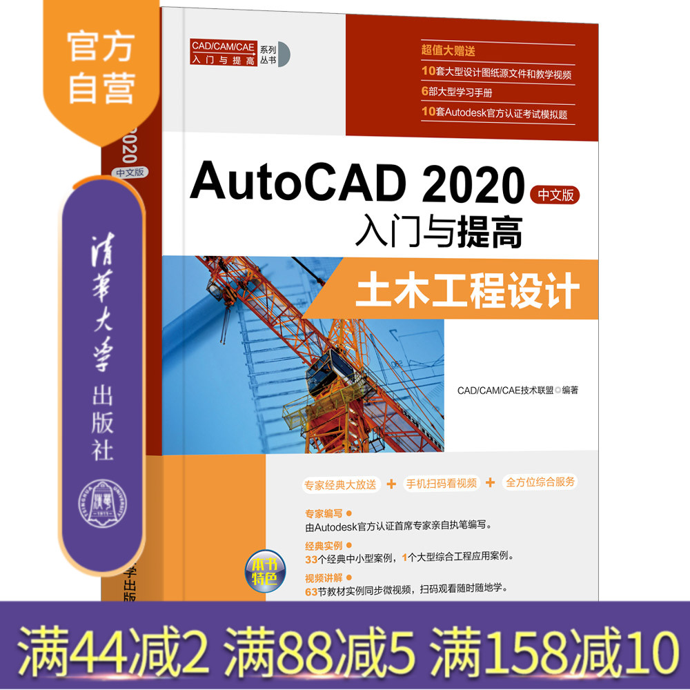 【精品正版】 AutoCAD 2020中文版入门与提高——土木工程设计