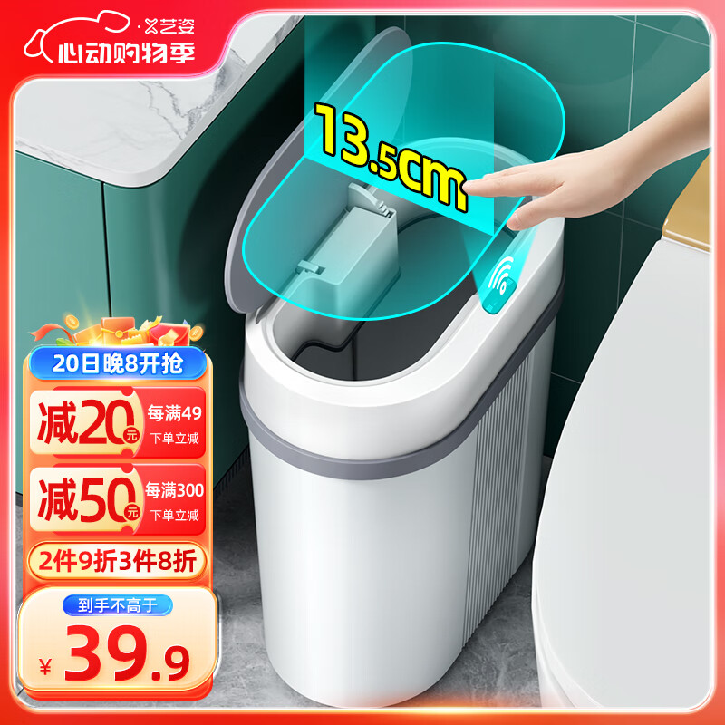 艺姿感应垃圾桶带盖 智能垃圾桶 卫生间厨房卧室客厅夹缝8L YZ-GB310