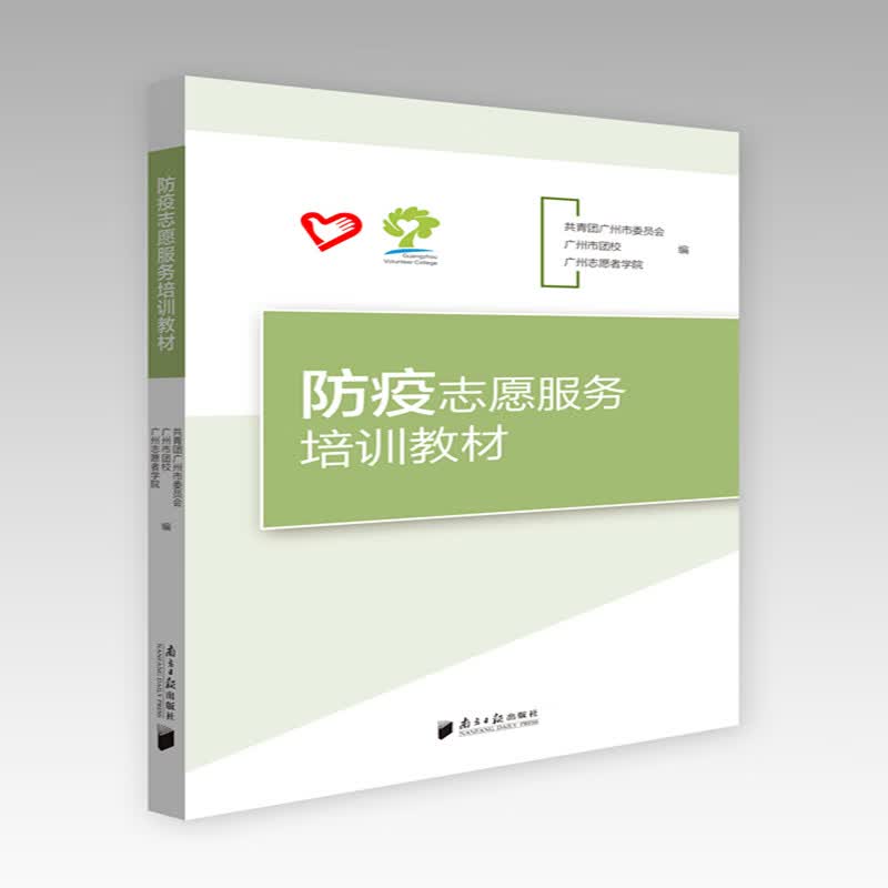 防疫志愿培训教材