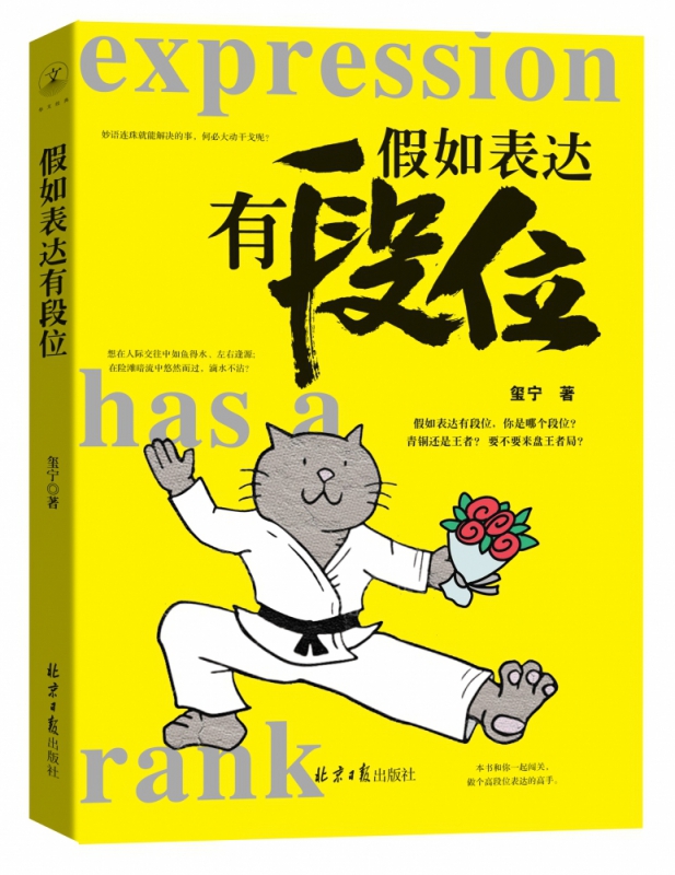 假如表达有段位