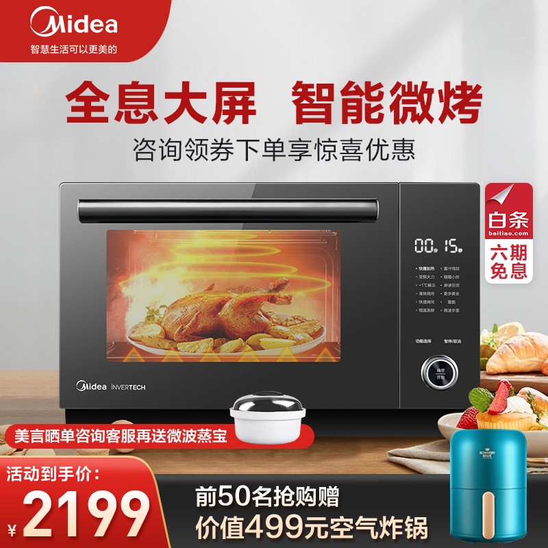 美的（Midea）微波炉蒸烤箱一体家用智能变频光波炉微波炉高级不锈钢内胆一机多用红外感应PC23D5 黑色 厨房电器