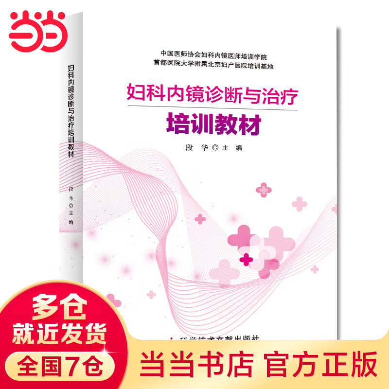 妇科内镜诊断与治疗培训教材