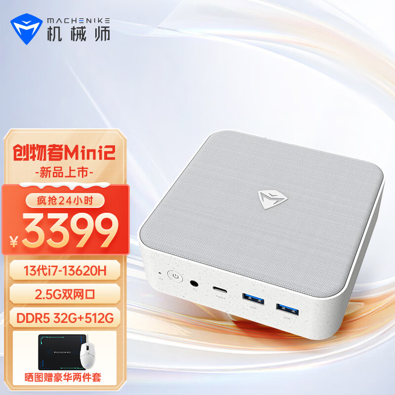 机械师创物者Mini2迷你口袋主机13代酷睿i7-13620H 高性能商务办公游戏电脑台式机 i7-13620H/32G/512G（定制）