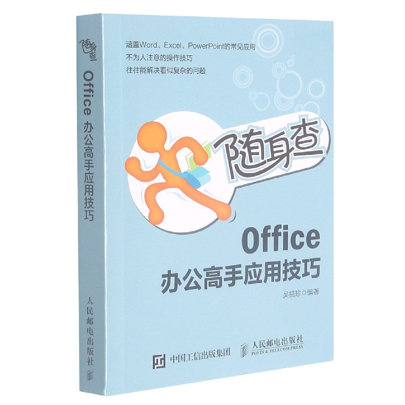 随身查Office办公高手应用技巧