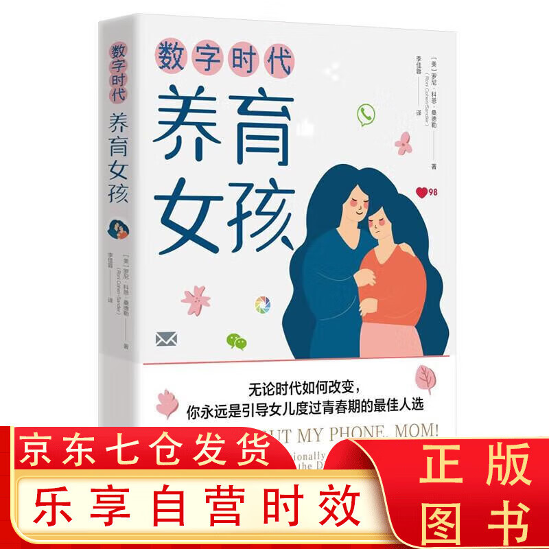 数字时代养育女孩 数字时代养育女孩