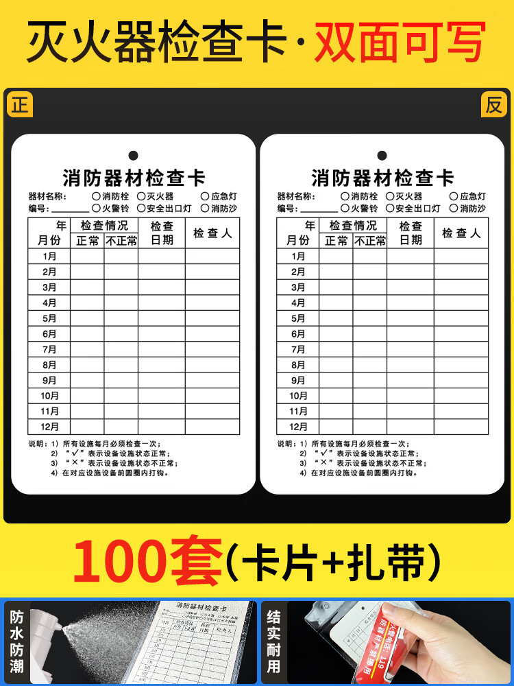 灭火器年检标签带日期检查记录卡消防器材检测消火栓卡片卡套每月定期
