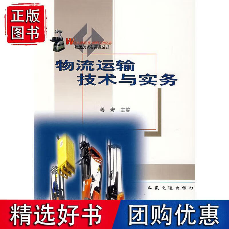 物流运输技术与实务物流技术与实务丛书