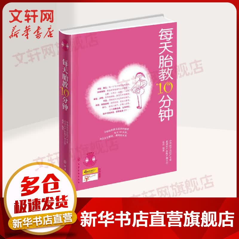 每天胎教10分钟 