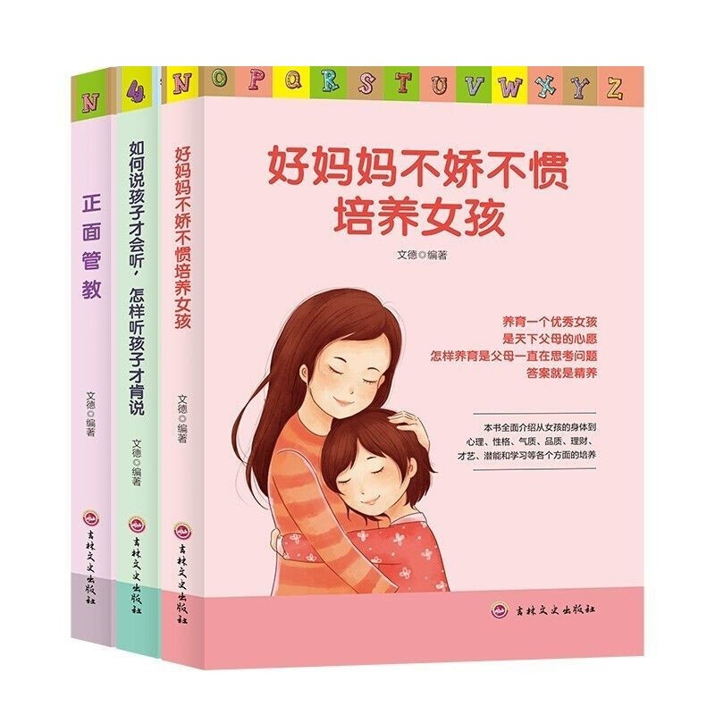 家教养育女孩篇（全3册）正面管教+好妈妈不吼不叫+如何说孩子才肯听 家庭教育父母必读书籍详情图